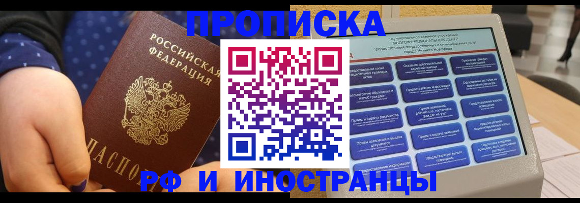 прописка для кредита в Александрове